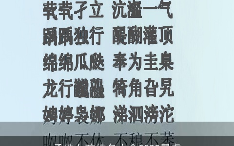 孟姓女孩姓名大全2022属虎