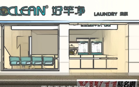 霸气干洗店名字大全