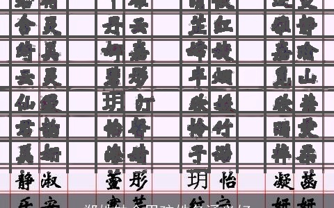 郑姓缺金男孩姓名涵义好