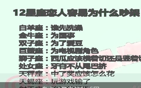 盘点12星座越轨原因
