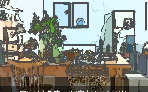 家居风水影响事业(家中旺事业摆件)