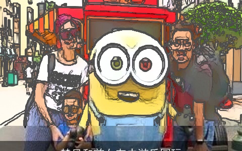 梦见和前女友去游乐园玩