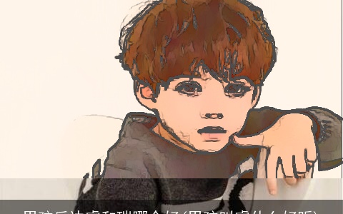 男孩后边睿和瑞哪个好(男孩叫睿什么好听)