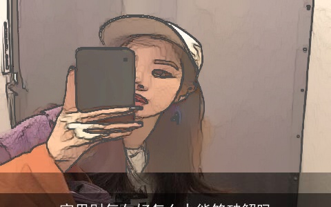 家里财气欠好怎么办能够破解吗