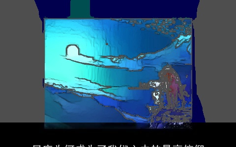 星座为何成为了我们心中的最高信仰