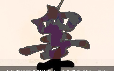 古代有没有姓倪的名人(倪姓取名特别一点的)