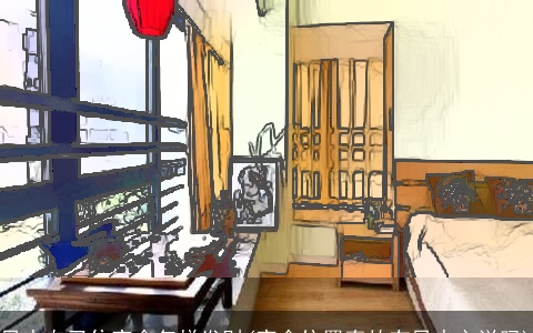 风水自己住宿舍怎样发财(宿舍位置真的有风水之说吗)