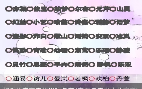 好听的带宇字的男孩名字(宇在名字当中的寓意)