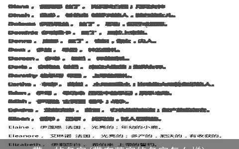 带一的名字(带有英字的名字怎么样)