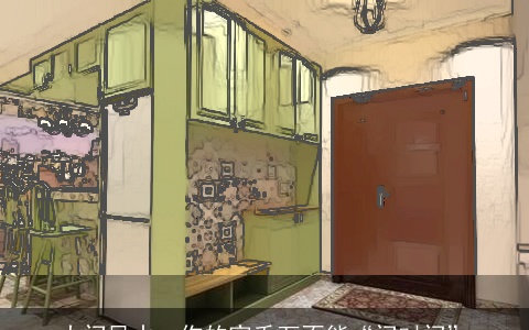 大门风水：你的家千万不能“门对门”