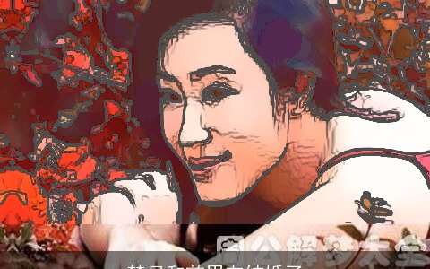 梦见和前男友结婚了