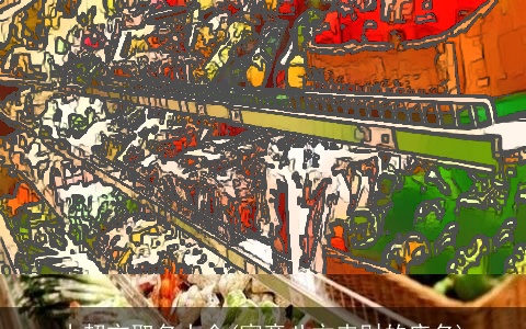 小超市取名大全(寓意八方来财的店名)