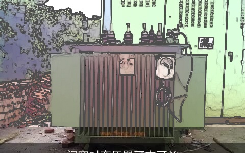 门窗对变压器可吉可凶