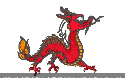 鼠和猴龙三合是什么意思(猴鼠龙三合贵人是水局)