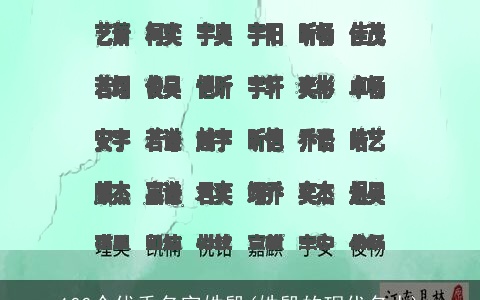 100个优秀名字姓殷(姓殷的现代名人)