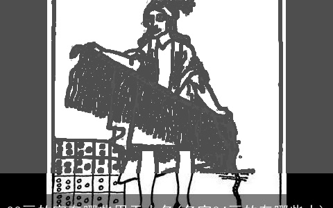 22画的字有哪些用于人名(名字34画的有哪些人)