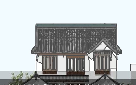 东南角的房子好还是西南角的房子好(农村房前空地叫什么)