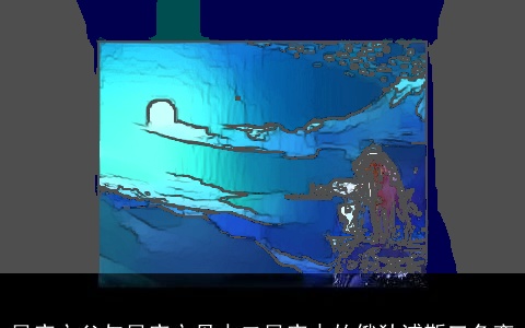 星座之父与星座之母十二星座中的俄狄浦斯三角恋