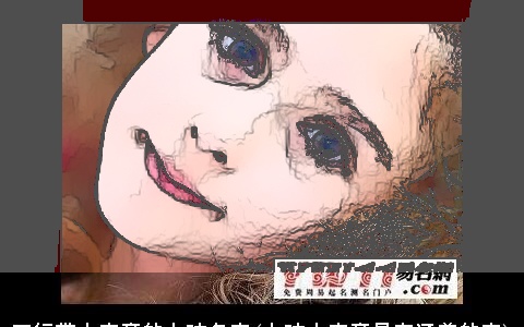 五行带木字旁的女孩名字(女孩木字旁最有涵养的字)