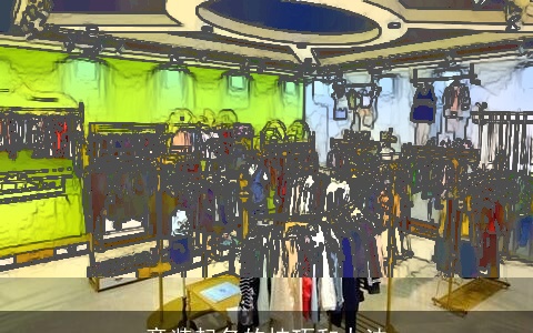 童装起名的技巧和办法