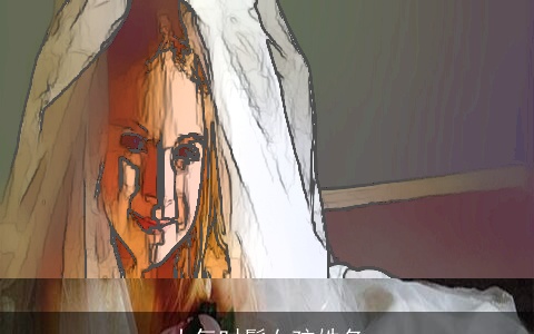 大气时髦女孩姓名