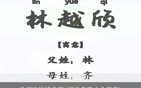 姓柯的独特名字(柯姓名字大全三字)