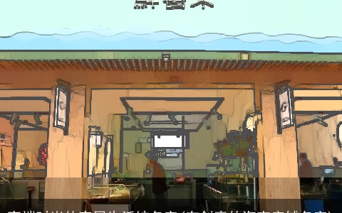 高端时尚的家居生活馆名字(有创意的淘宝店铺名字)