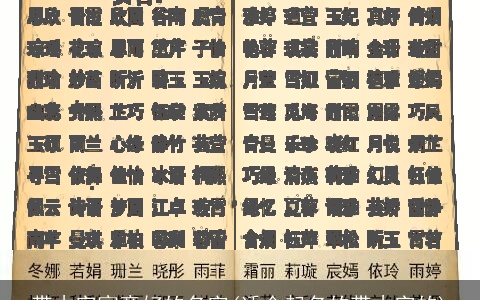 带木字寓意好的名字(适合起名的带木字的)