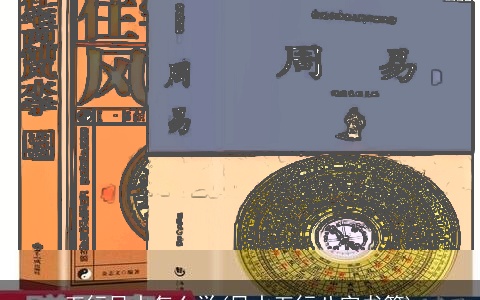 五行风水怎么学(风水五行八字书籍)