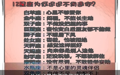 分析12星座不追你的原因