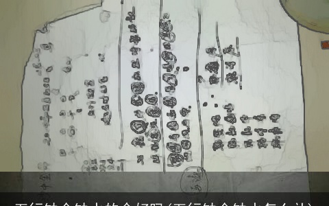 五行缺金缺水的命好吗(五行缺金缺水怎么补)