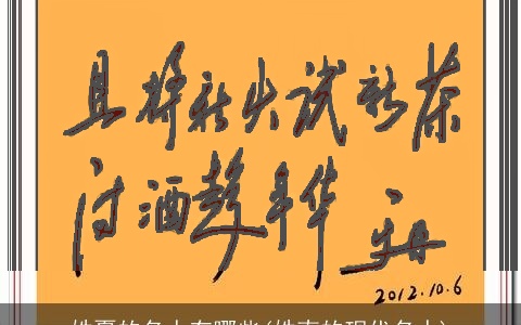 姓夏的名人有哪些(姓南的现代名人)