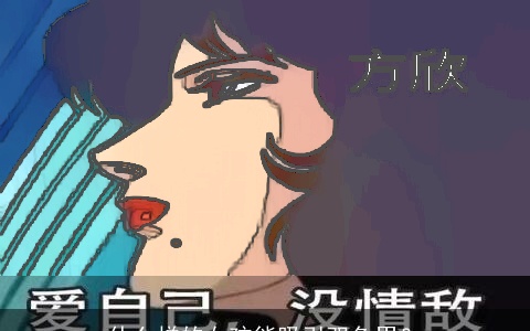 什么样的女孩能吸引双鱼男？