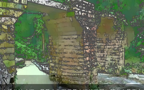 小桥总被冲坏，是风水作祟仍是水流的原因，答出来是高人