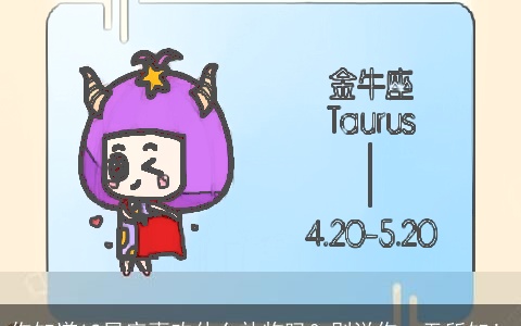 你知道12星座喜欢什么礼物吗？别说你一无所知！