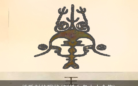 姓氏刘的现状(刘姓女名人大全集)