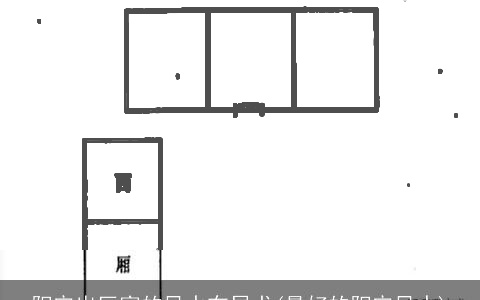 阳宅出巨富的风水布局术(最好的阳宅风水)