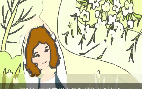 何时是双子座男性最想结婚的时候？