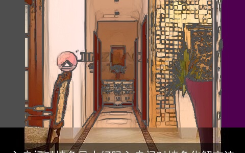 入户门对墙角风水好吗入户门对墙角化解方法