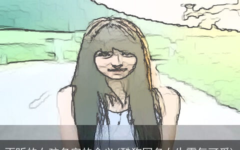 雨昕的女孩名字的含义(酷狗网名女生霸气可爱)