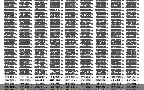 2023年最新高雅寓意的带明字小孩名字大全，附带字义，满分100分！