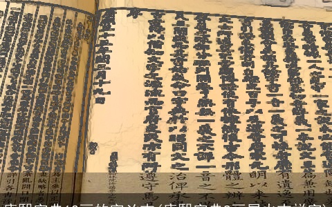 康熙字典12画的字凶吉(康熙字典9画属火吉祥字)