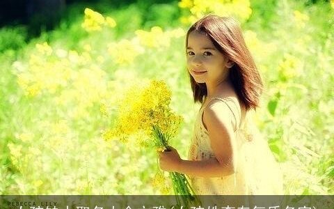 女孩缺水取名大全文雅(女孩姓李有气质名字)