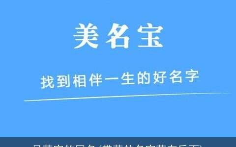 呆萌字的网名(带萌的名字萌在后面)