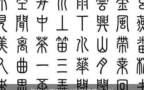 名字仟字解析(仟字名字含义)