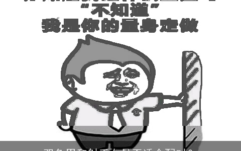 双鱼男和射手女是否适合配对？