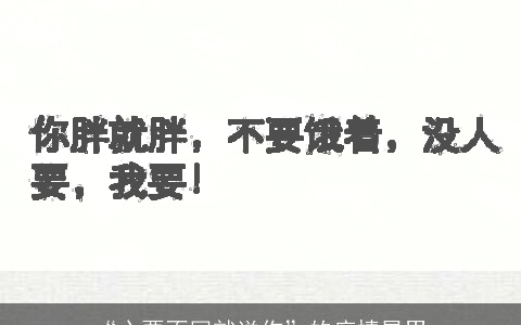 “心要不回就送你”的痴情星男