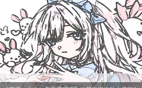 “愿得一人心，白首不相离”的星座男你动心了吗？