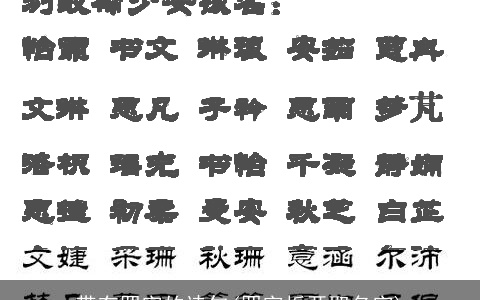 带有罗字的诗句(罗字拆开取名字)