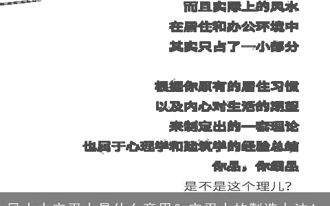 风水中安忍水是什么意思？安忍水的製造办法！
